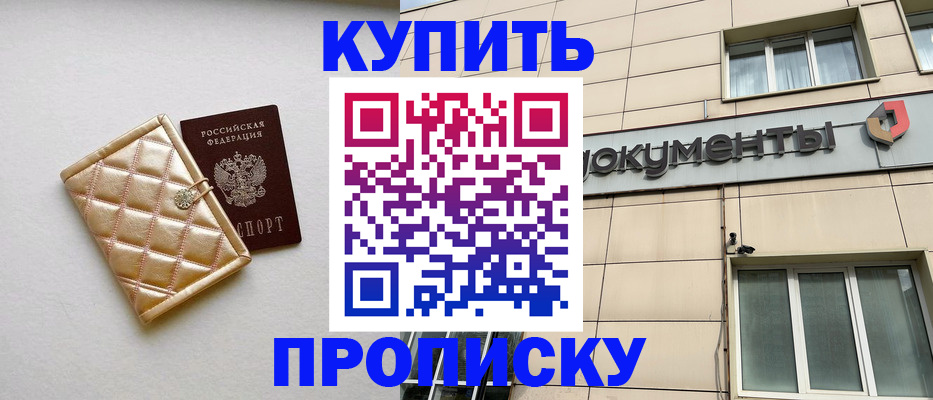 купить прописку в Владикавказе